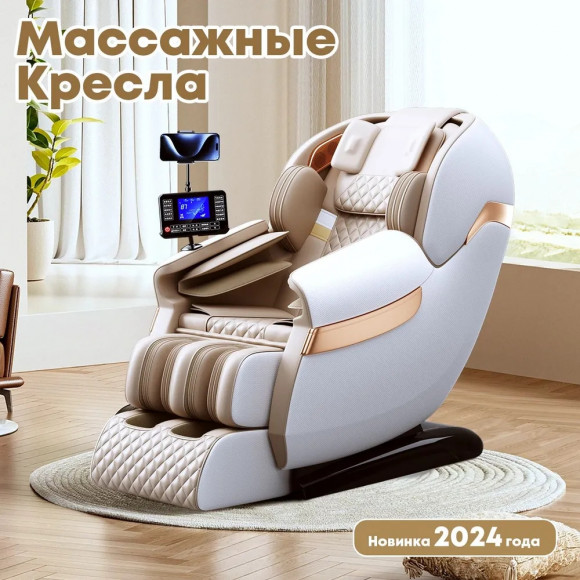 Массажное кресло Anwegoo A8 Biege
