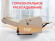 Массажное кресло Fujimo E-COMFORT CHAIR F3005 FEF Ваниль (Sakura 4)