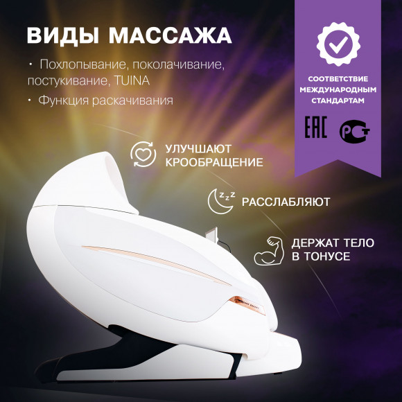 Массажное кресло Takasima Venerdi Massage Expert