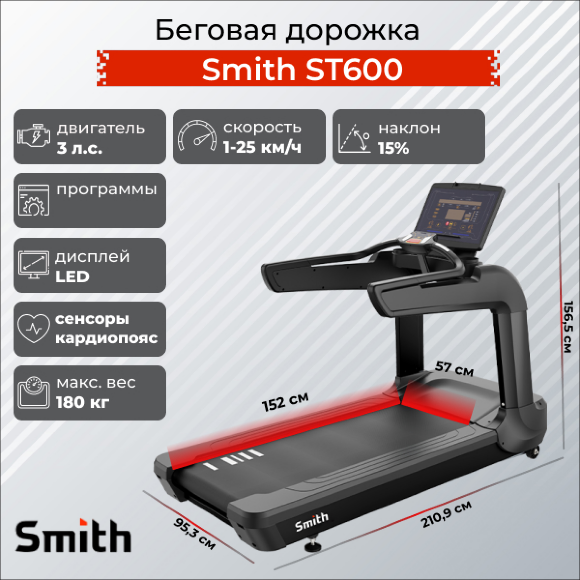 Беговая дорожка Smith ST600 Беговая дорожка Smith ST600