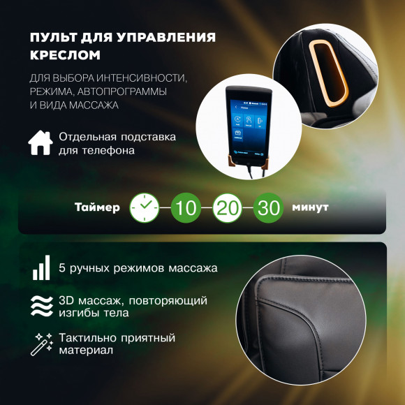 Массажное кресло Takasima Venerdi Base